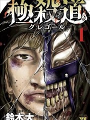 妈妈的朋友 漫画版 封面图